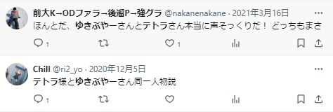 ゆきぶやー　疑惑　その2